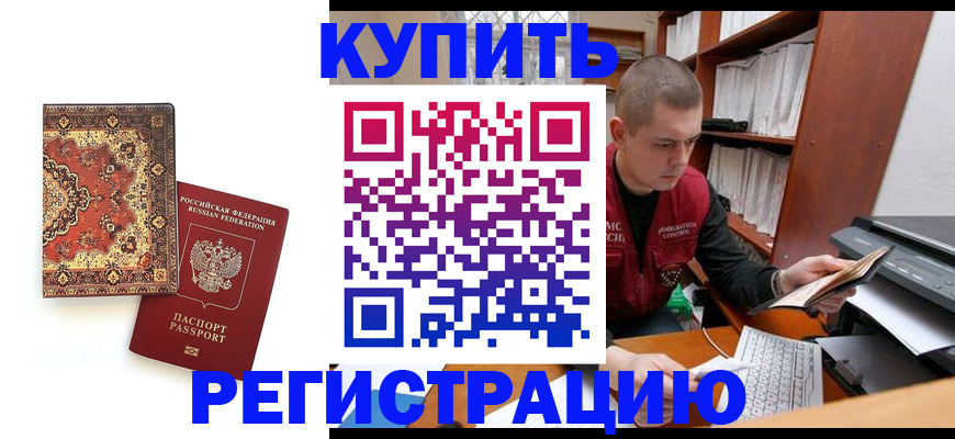 прописка паспорт в Грозном